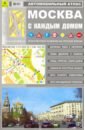 Автомобильный атлас. Москва с каждым домом карта москвы 2006