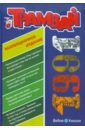 цена Репринтное издание детского журнала Трамвай, номера 1-11 за 1991 год, с комментариями