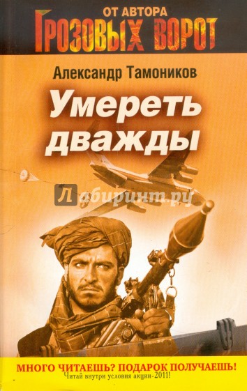 Умереть дважды