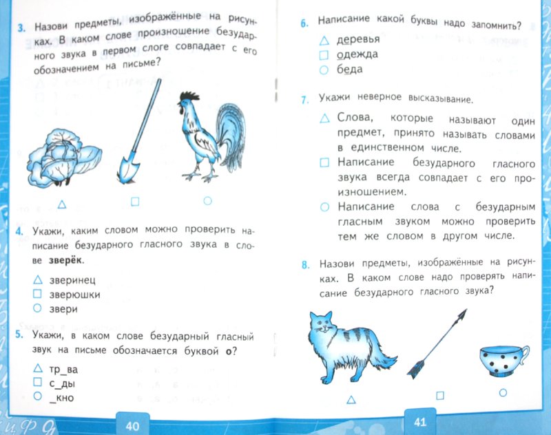 Диктанты по русскому языку умк школа россии авторы учебника л.м.зеленина т.е.хохлова 2 класс