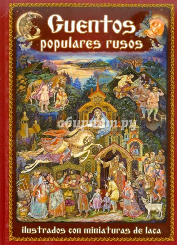 Cuentos Populares Rusos