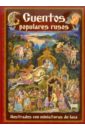 Cuentos Populares Rusos русские народные сказки на русском языке