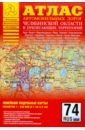 Атлас автомобильных дорог Челябинской области и прилегающих территорий франция карта автомобильных дорог карта проезда через париж