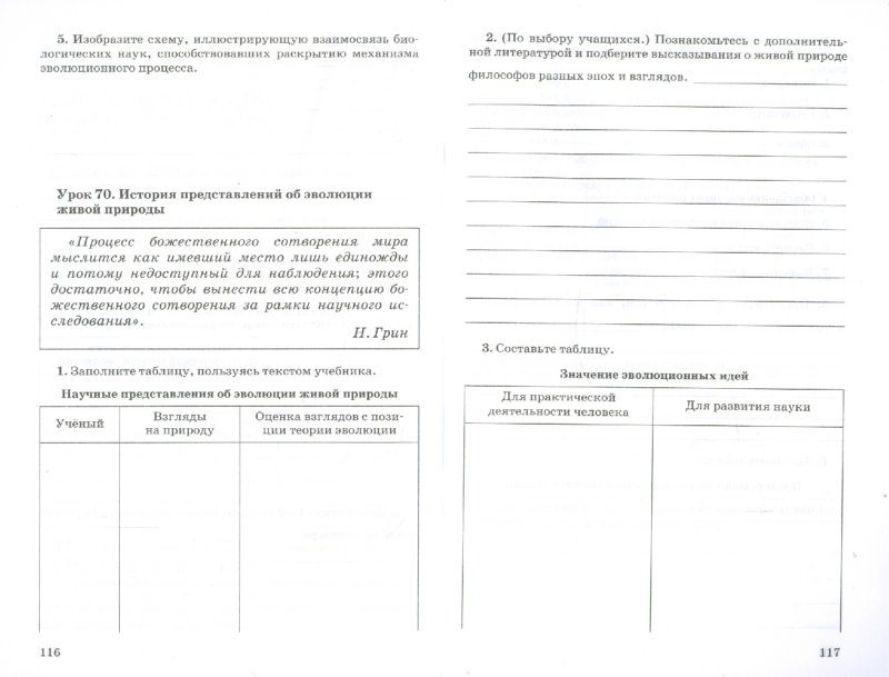 биология 10-11 класс захаров рабочая тетрадь