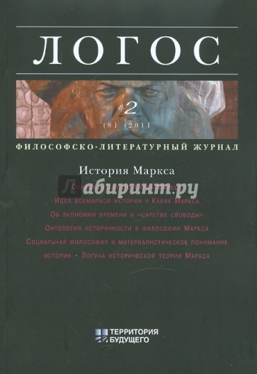 Логос №2 2011 Философско-литературный журнал