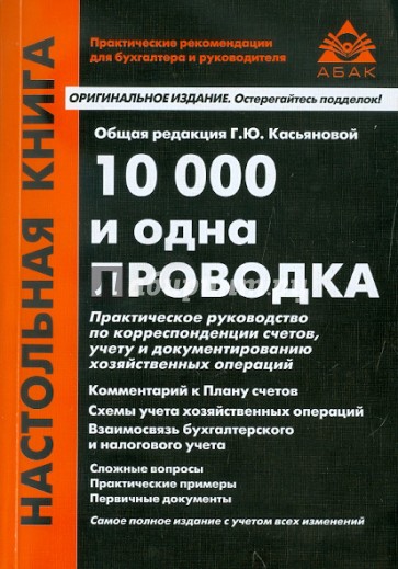 10 000 и одна проводка