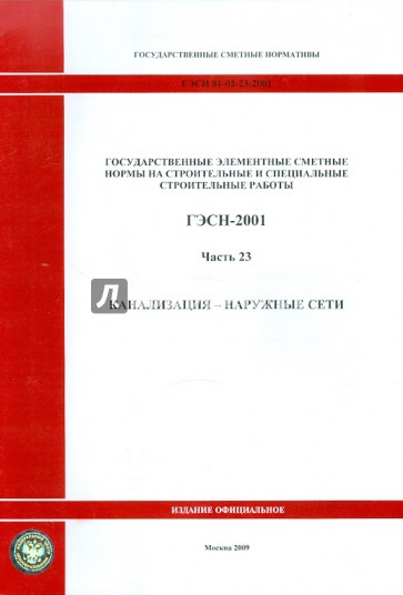 Гсн 81 05 02 2007 зимнее удорожание