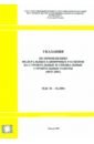 методические рекомендации по применению федеральных единичных расценок Указания по применению федеральных единичных расценок на строительные работы (МДС 81-36.2004)