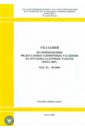 методические рекомендации по применению федеральных единичных расценок Указания по применению федеральных единичных расценок на пусконаладочные работы (МДС 81-40.2006)