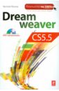 Леонов Василий Dreamweaver CS5.5 (+CD)