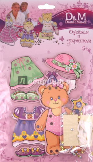 Набор "Наряди принцессу" (Одеваем и украшаем)