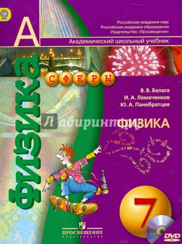 Физика. 7 класс. Учебник (+CD). ФГОС