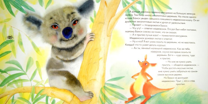 Иллюстрация 1 из 28 для Кенгуренок Бамси - Наталья Чуб | Лабиринт - книги. Источник: Лабиринт