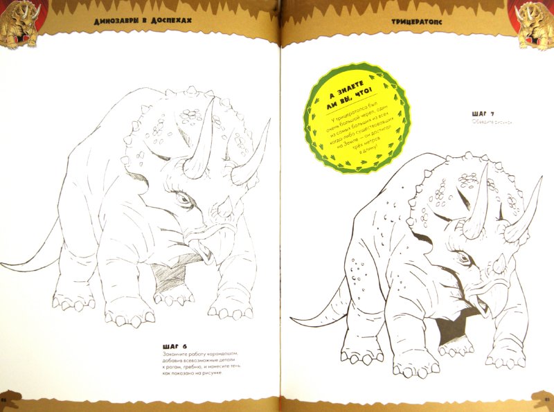 Иллюстрация 1 из 25 для Рисуем динозавров - Стив Бомонт | Лабиринт - книги. Источник: Лабиринт