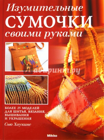 Изумительные сумочки своими руками