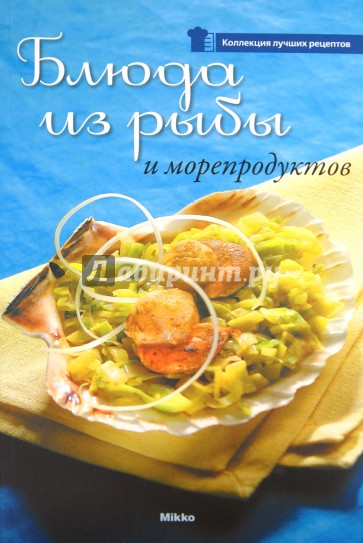 Блюда из рыбы и морепродуктов
