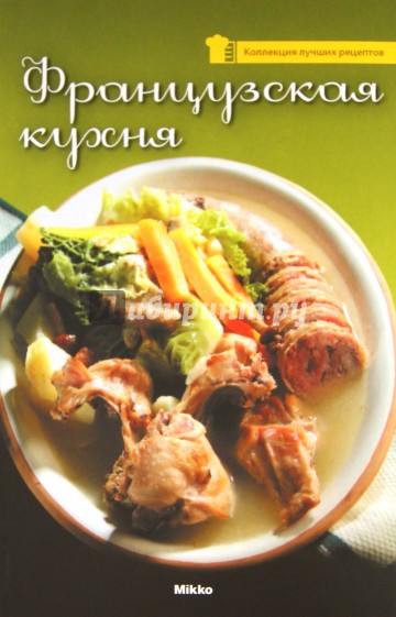Французская кухня