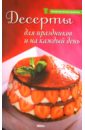 смирнов юрий алексеевич кулинарный ералаш фрукты ягоды Десерты для праздников и на каждый день