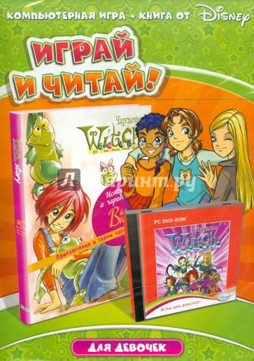 Disney. Играй и читай. W.I.T.C.H. Чародейки