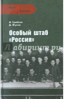 Обложка книги Особый штаб 