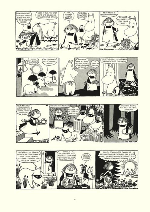 Иллюстрация 1 из 46 для Муми-тролли. Полное собрание комиксов в 5 томах. Том 2 - Туве Янссон | Лабиринт - книги. Источник: Лабиринт