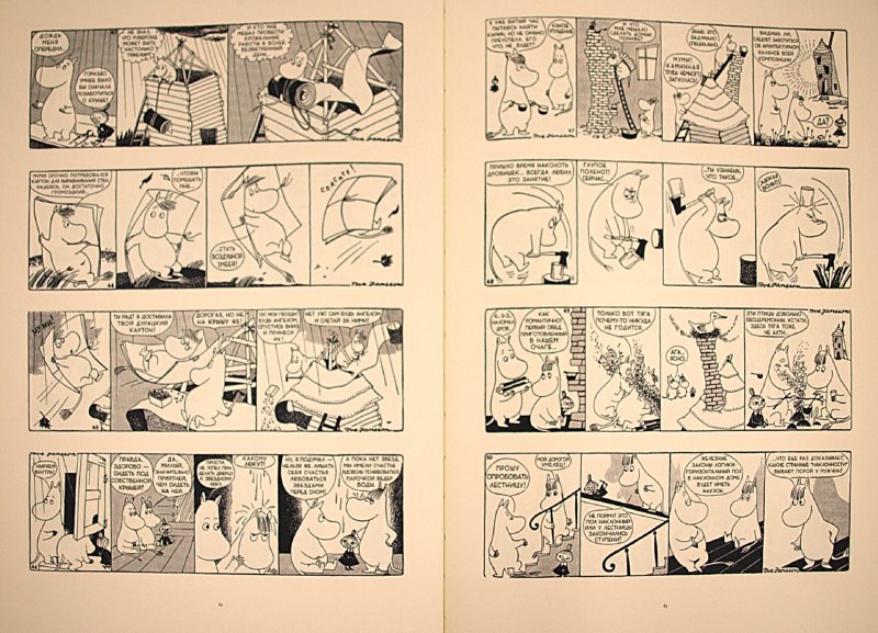 Иллюстрация 2 из 46 для Муми-тролли. Полное собрание комиксов в 5 томах. Том 2 - Туве Янссон | Лабиринт - книги. Источник: Лабиринт