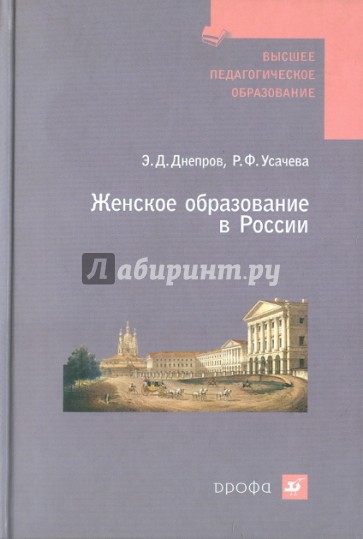 Женское образование в России