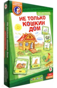 Обложка книги Лото Не только Кошкин дом, Барчан Татьяна Александровна