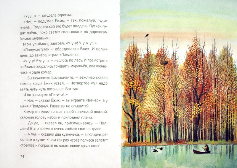 Иллюстрация 1 из 15 для Ежик-Елка - Сергей Козлов | Лабиринт - книги. Источник: Лабиринт