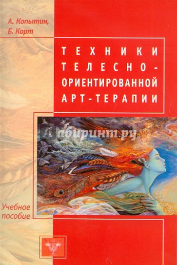 Техники телесно-ориентированной арт-терапии