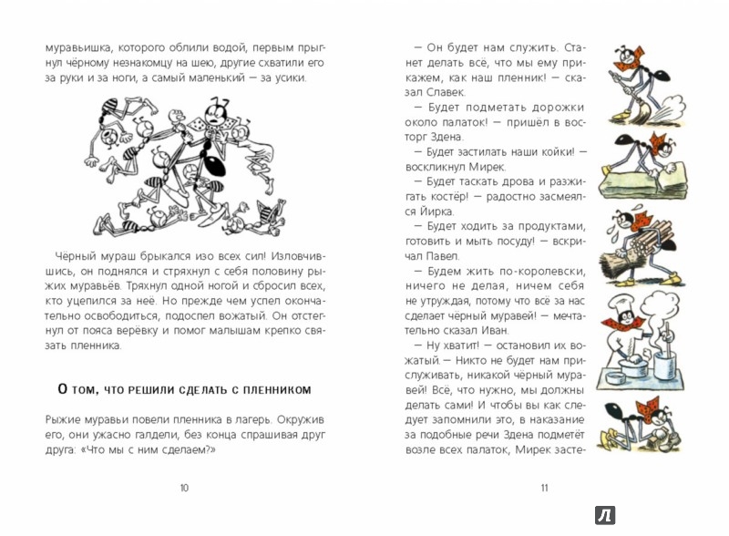 Иллюстрация 2 из 42 для Приключения Ферды - Ондржей Секора | Лабиринт - книги. Источник: Лабиринт