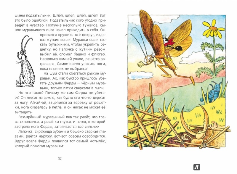 Иллюстрация 5 из 42 для Приключения Ферды - Ондржей Секора | Лабиринт - книги. Источник: Лабиринт