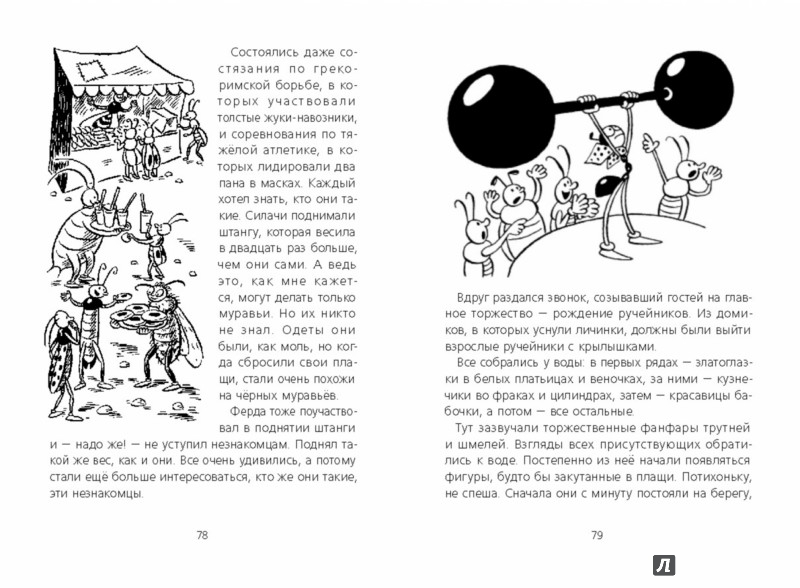 Иллюстрация 8 из 42 для Приключения Ферды - Ондржей Секора | Лабиринт - книги. Источник: Лабиринт