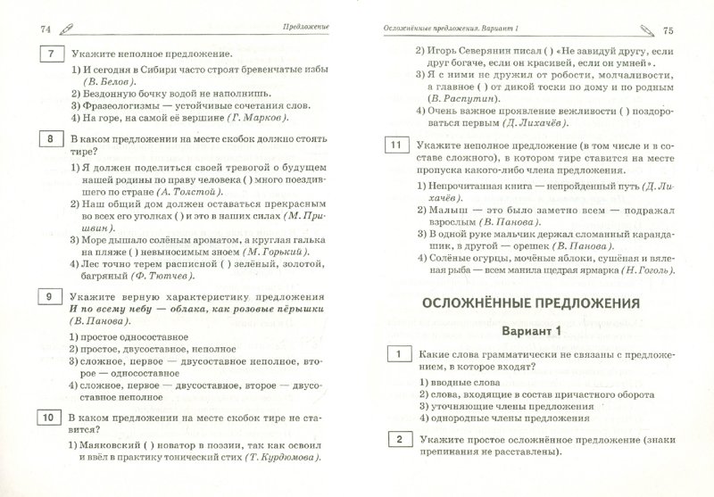 русский язык тесты 8 класс книгина ответы
