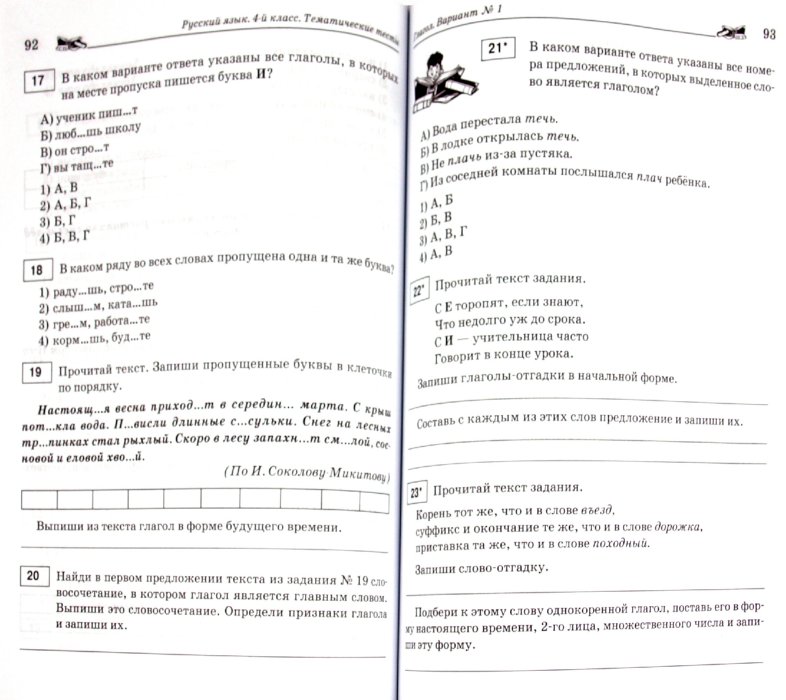 Тесты по русскому языку для 7 класса с ответами