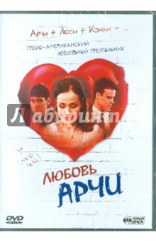 Любовь Арчи (DVD). Коул Мередит