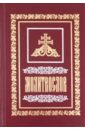 Молитвослов николаева светлана николаевна любовь к природе воспитываем с детства