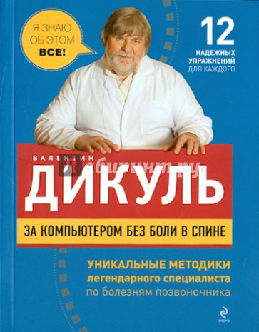 За компьютером без боли в спине