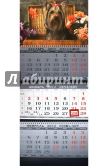 Календарь квартальный 2012 год. 