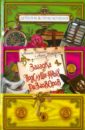 Загадка подслушанных разговоров - Иванов Антон Давидович, Устинова Анна Вячеславовна