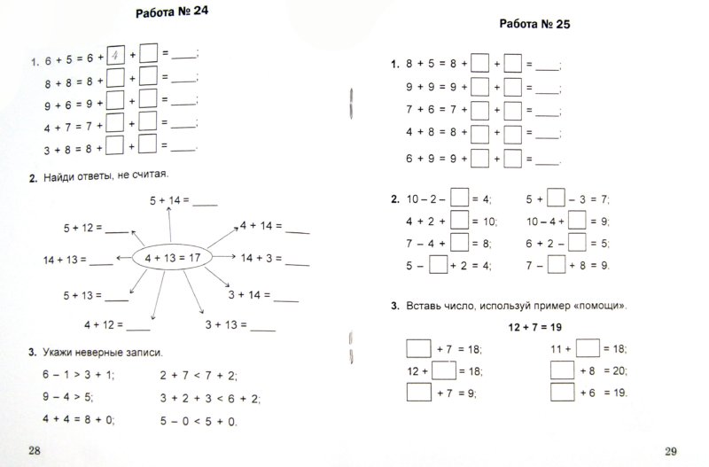 картинки для устного счета в 1 классе