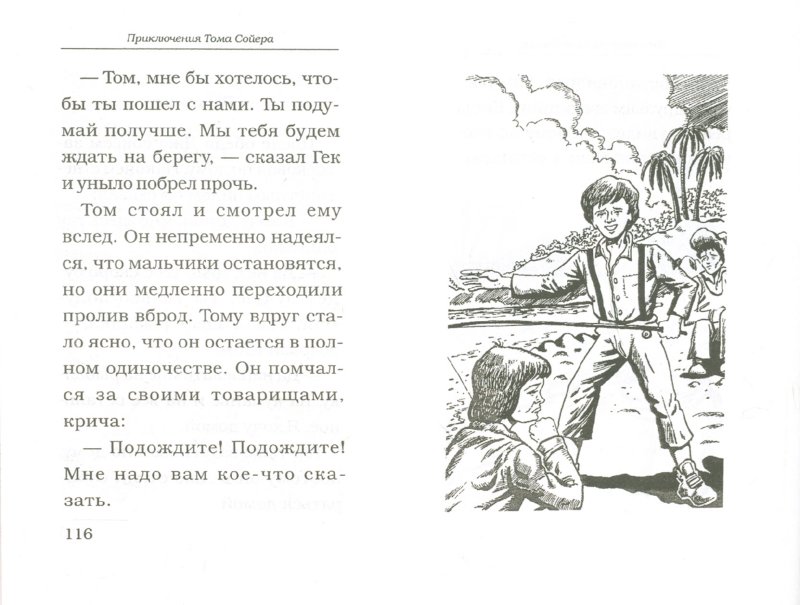 Домашнее чтение том сойер гдз Чтение том сойер гдз домашнее