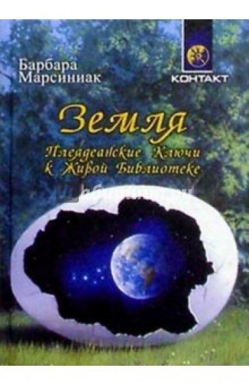 плеядеанский учебник