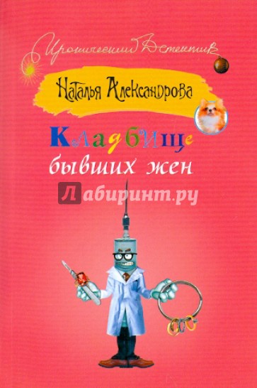 Кладбище бывших жен