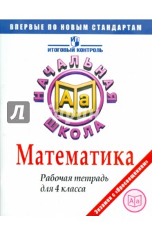 Математика 5-7 Класс Таблицы-Тренажеры Токарева С.в