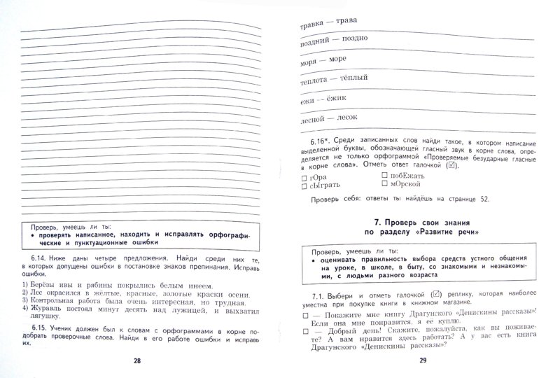 Гдз По Русскому Языку 4 Класса Кузнецова Марина Ивановна По ивановна языку кузнецова марина гдз класса русскому 4