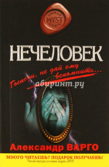 Нечеловек