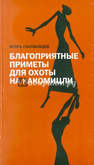 Благоприятные приметы для охоты на какомицли