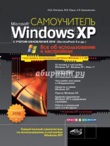 Windows XP с обновлениями 2010. Как добавить в XP возможности Vista и Windows 7