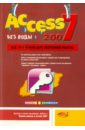 Обложка Access 2007 